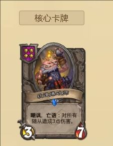 《炉石传说》酒馆战棋自动下毒流玩法攻略