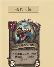 《炉石传说》酒馆战棋最强7本流玩法攻略