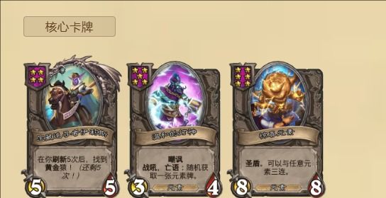 《炉石传说》酒馆战棋最强7本流玩法攻略