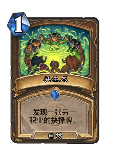 《炉石传说》漫游翡翠梦境德鲁伊新卡一览