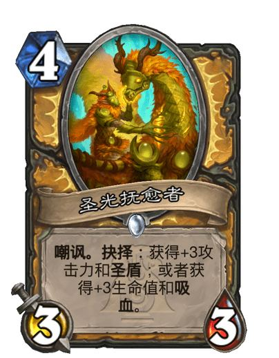 《炉石传说》漫游翡翠梦境圣骑士新卡一览