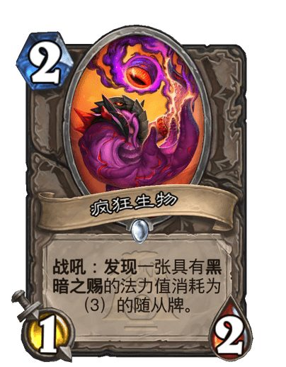 《炉石传说》新版本黑暗之赐效果一览