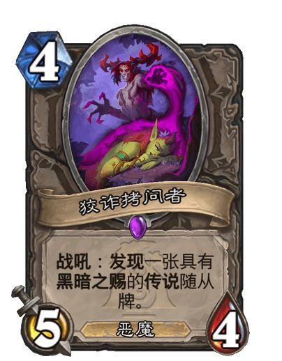 《炉石传说》新版本黑暗之赐效果一览