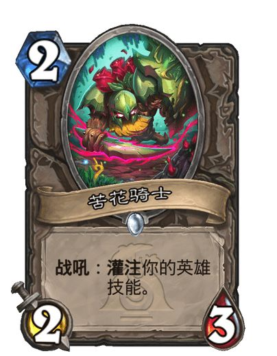 《炉石传说》新版本漫游翡翠梦境新卡一览