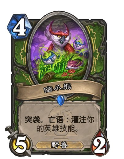 《炉石传说》新版本漫游翡翠梦境新卡一览