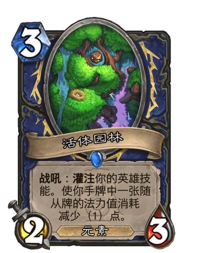 《炉石传说》新版本漫游翡翠梦境新卡一览
