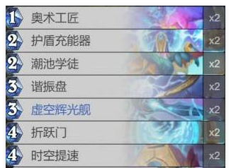 《炉石传说》星际联动法师卡组代码一览