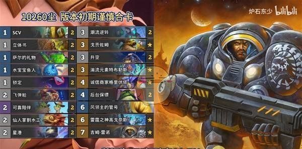 《炉石传说》星际迷你包高胜率卡组推荐