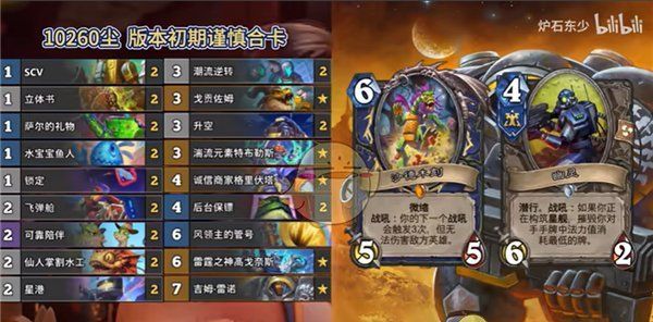《炉石传说》星际迷你包高胜率卡组推荐