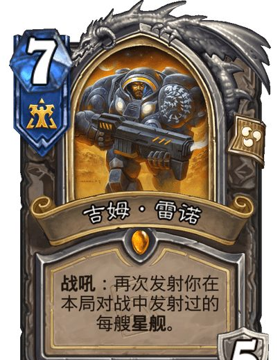 《炉石传说》星际英雄传卡牌异画一览