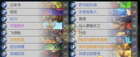 《炉石传说》星际英雄传星舰萨卡组代码分享
