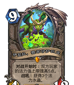 《炉石传说》伊瑟拉翡翠守护巨龙获得方法