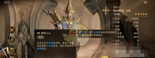 《龙息神寂》阿尔维斯技能效果介绍