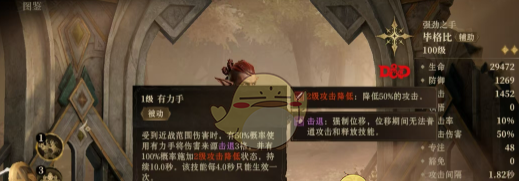 《龙息神寂》毕格比技能强度