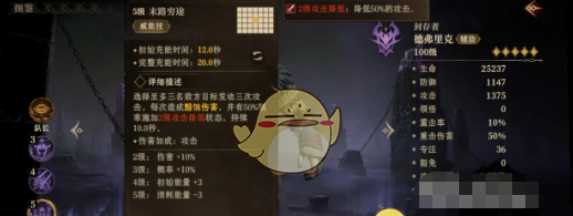《龙息神寂》德弗里克技能强度