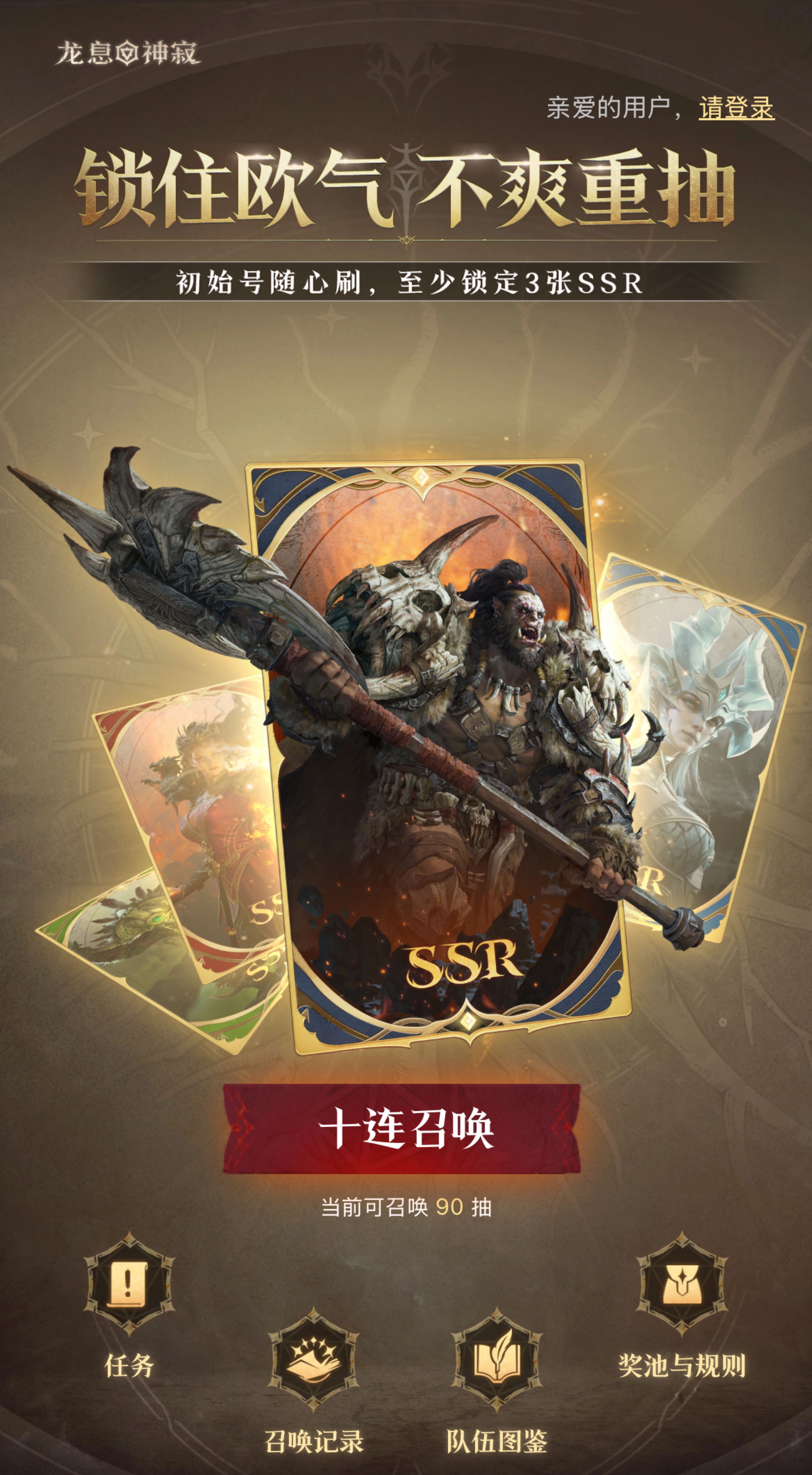 《龙息神寂》定制完美初始号攻略