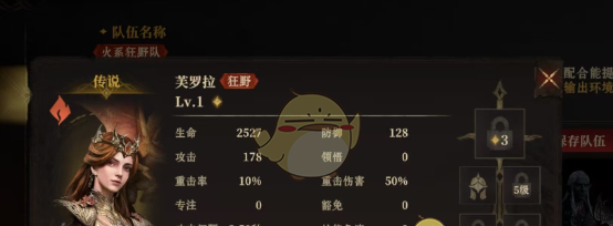 《龙息神寂》火焰流阵容搭配攻略