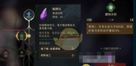《龙息神寂》天赋加点方案