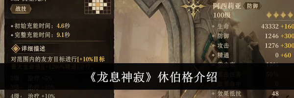 《龙息神寂》休伯格介绍