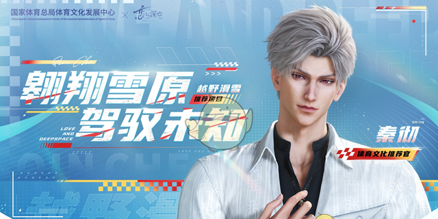 《恋与深空》哈尔滨亚冬会LED大屏位置
