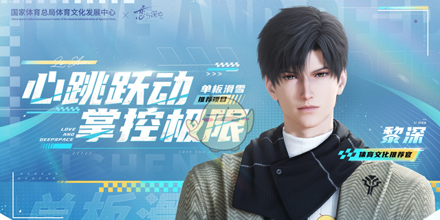 《恋与深空》哈尔滨亚冬会LED大屏位置