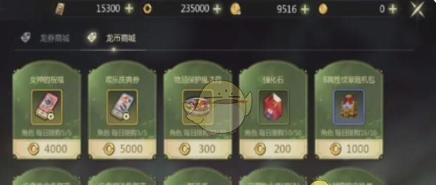《龙之谷世界》时装登记交易所方法