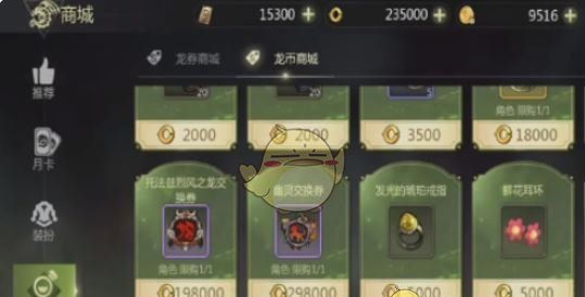 《龙之谷世界》时装登记交易所方法