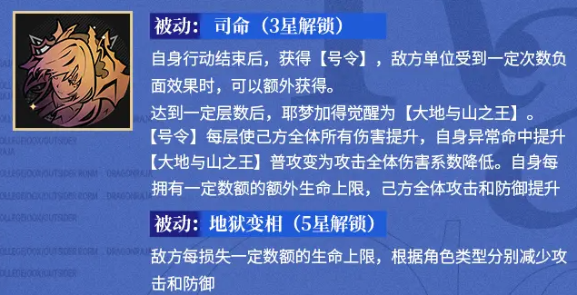 《龙族：卡塞尔之门》耶梦加得技能介绍