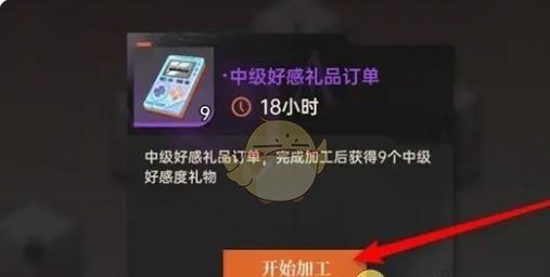 《龙族：卡塞尔之门》庄园加工物品方法