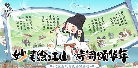《妙笔江山》名士品级详细介绍