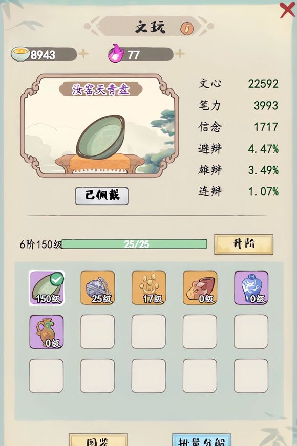 《妙笔江山》PVE玩法攻略
