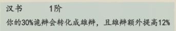 《妙笔江山》雄辩流流派攻略