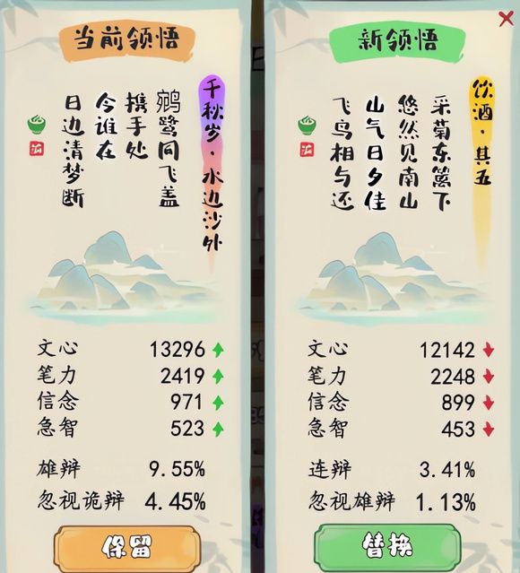 《妙笔江山》属性提升方法