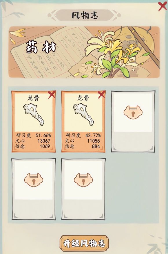 《妙笔江山》属性提升方法