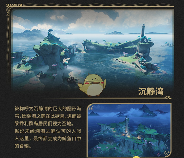 《鸣潮》2.1版本新地图黎乔利群岛介绍