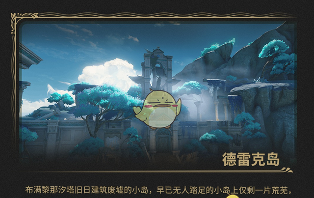 《鸣潮》2.1版本新地图黎乔利群岛介绍