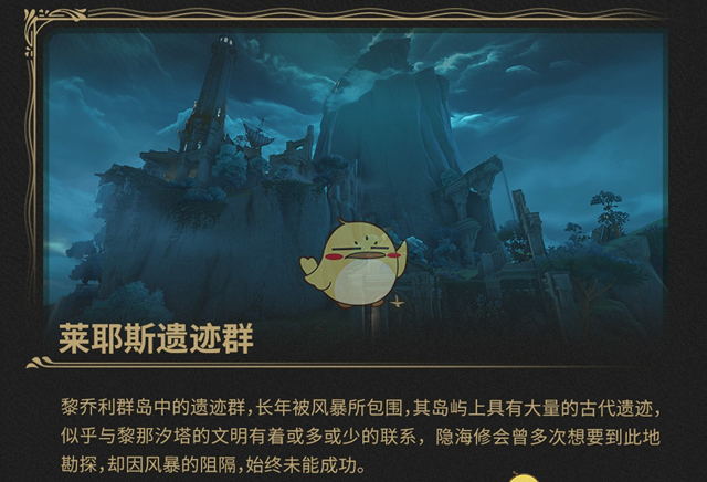 《鸣潮》2.1版本新地图黎乔利群岛介绍
