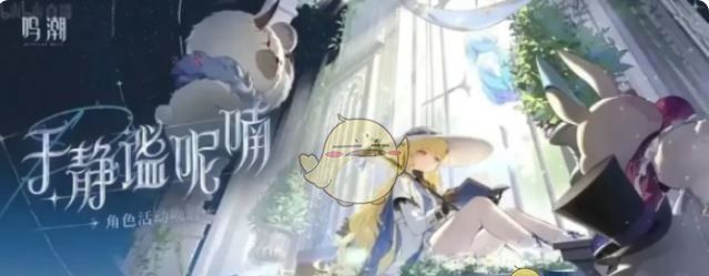 《鸣潮》2.1版本新角色介绍
