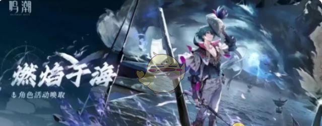《鸣潮》2.1版本新角色介绍