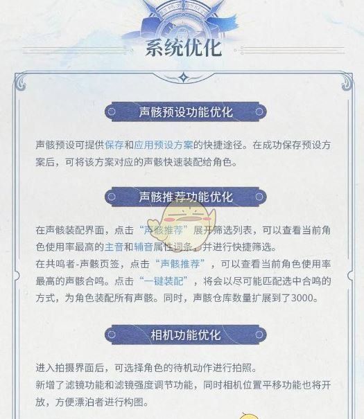 《鸣潮》2.1版本优化详情