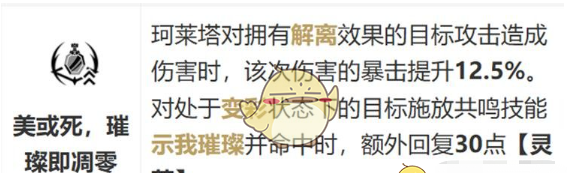 《鸣潮》珂莱塔共鸣链抽取建议