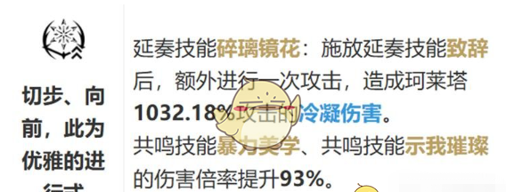 《鸣潮》珂莱塔共鸣链抽取建议