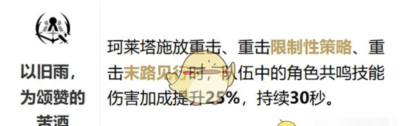 《鸣潮》珂莱塔共鸣链抽取建议