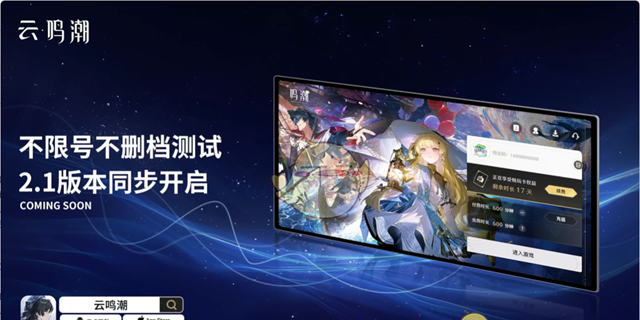 《鸣潮》Mac版上线时间介绍