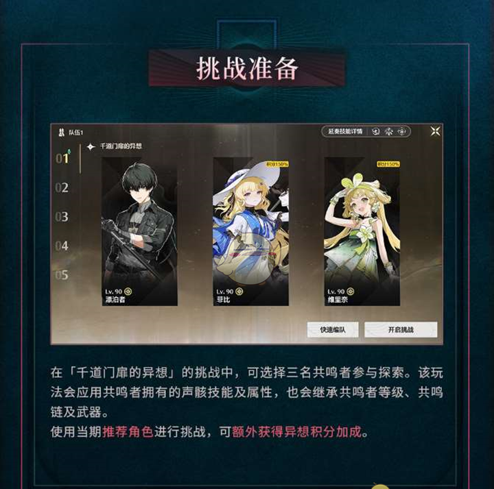 《鸣潮》千道门扉的异想玩法介绍