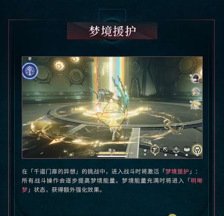 《鸣潮》千道门扉的异想玩法介绍