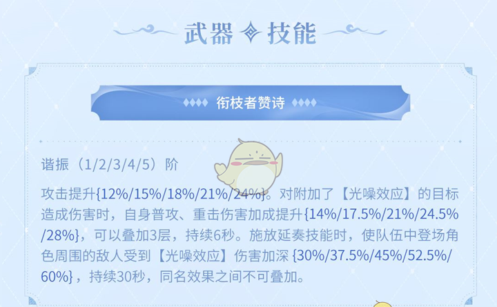 《鸣潮》新武器和光回唱属性介绍