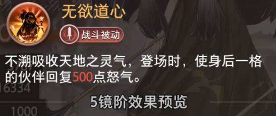 《梦的第七章》不溯技能介绍