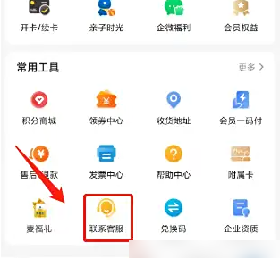 麦德龙在线客服联系方法