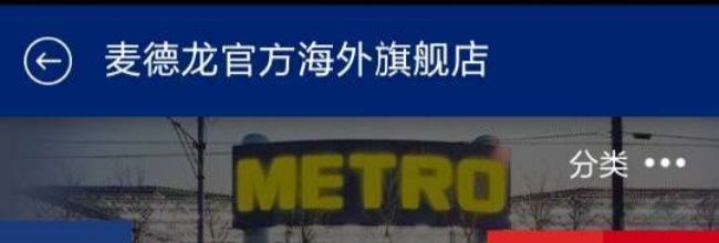 麦德龙在线客服联系方法